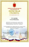 Почетная грамота Министерства образования Тульской области