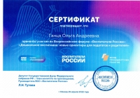 сртификат участника форума